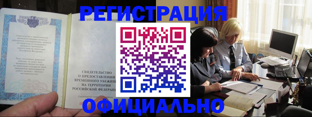 прописка штамп в Оленегорске