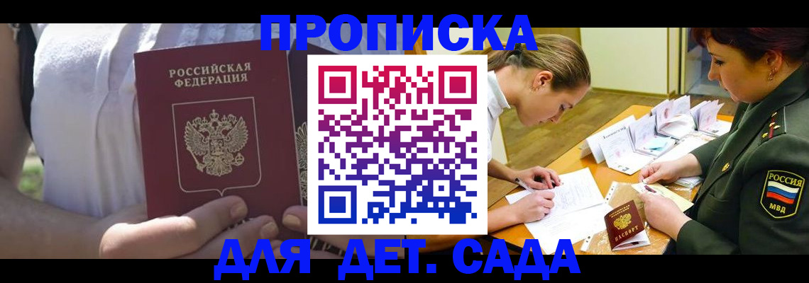 прописка 2025 в Оленегорске