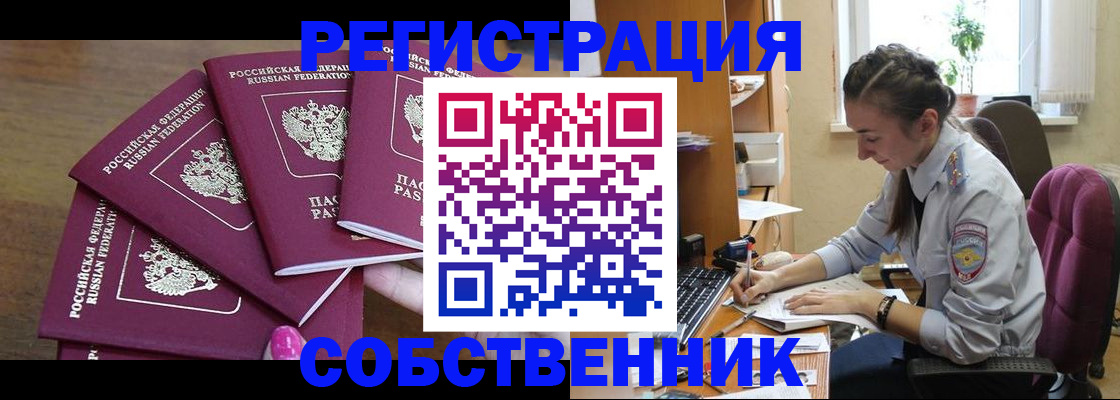 купить прописку в Оленегорске